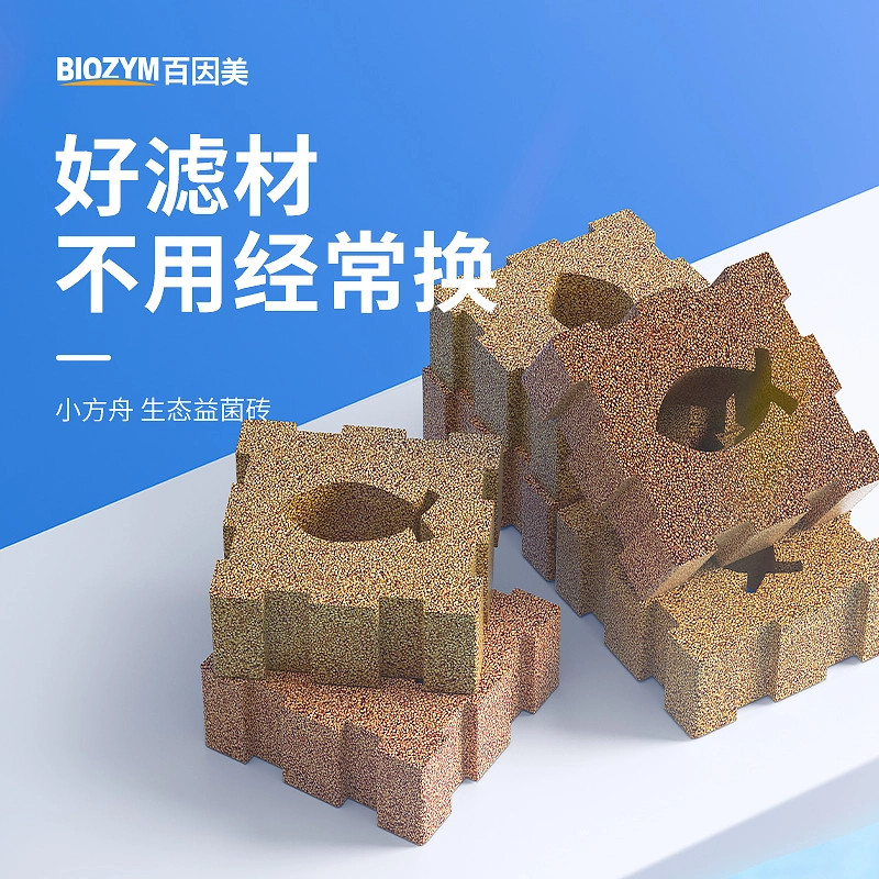 百因美小方舟鱼缸滤材过滤材料纳米砖生化球水族箱硝化细菌屋培菌图片
