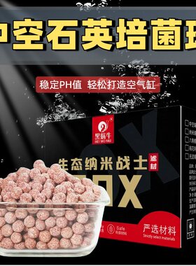 黑蜗牛中空石英球细菌球鱼缸过滤材料滴流盒顶滤底滤材鱼缸滤材
