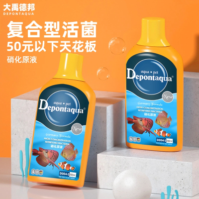大禹德邦硝化细菌活菌鱼缸用消化细菌水族净水剂水质稳定剂非鱼药