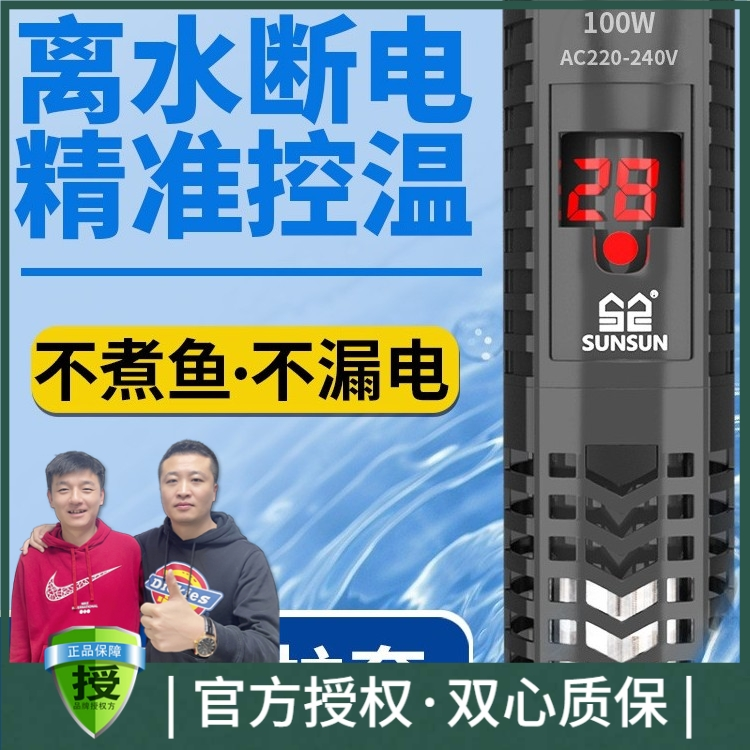 森森外置控温恒温加热棒电子温度节能高效防煮鱼数显加热器石英款