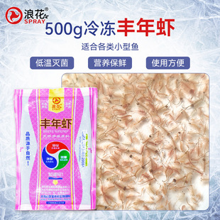 浪花冰冻丰年虾孔雀埃及七彩鱼食中小型热带鱼增色增艳鱼粮鱼饲料