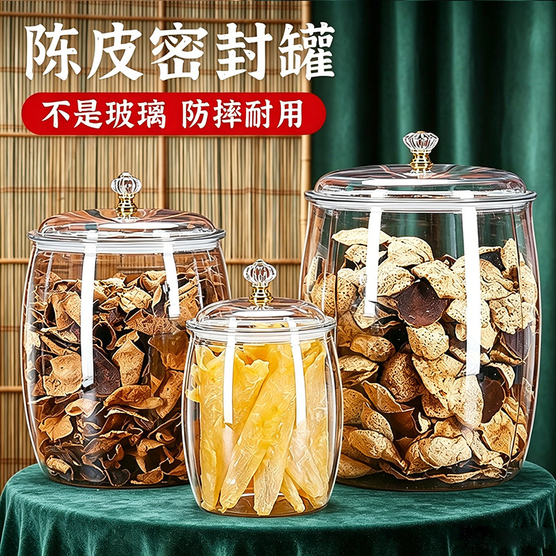 食品级PET密封防潮陈皮储存罐图片