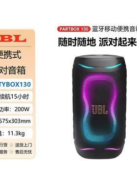 JBLPartyBox130无线派对音箱