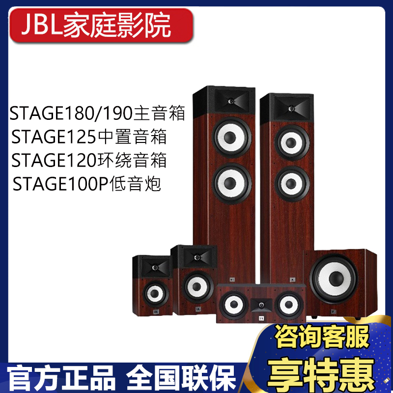 JBL STAGE180  190 家庭影院音箱电视音响HIFI落地木质