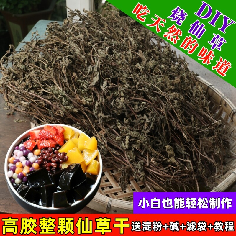 全套配料仙草干整颗多叶高胶凉粉草新鲜草干龟苓膏冻黑凉粉仙人草