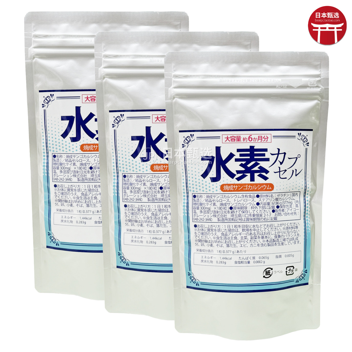 【3袋】日本水素水胶囊180粒负氢离子睡眠润白水素珊瑚钙富氢水