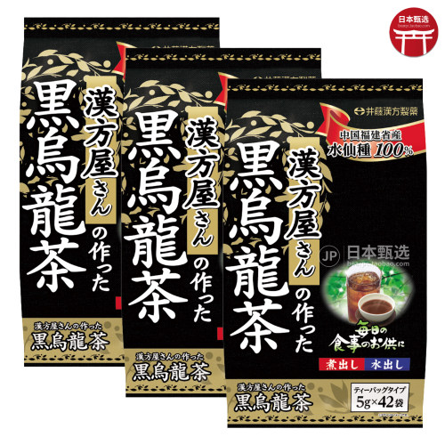 井藤汉方黑乌龙茶黑豆茶薏仁茶