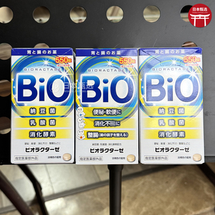 日本米田乳酸菌BIO整肠锭550粒益生菌纳豆菌肠胃消化酵素 3瓶