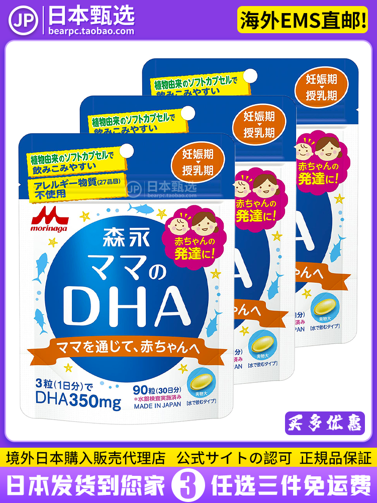 【3袋】日本直邮代购森永孕妇dha产妇深海鱼油胶囊90粒孕期哺乳期