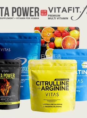 日本VITAS精氨酸瓜氨酸肌酸玛卡锌复合维生素谷氨酰胺健身补充剂