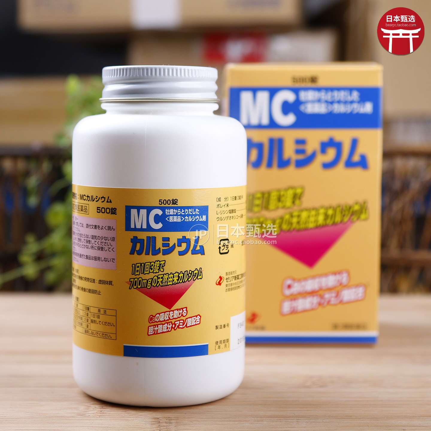 日本MC钙片牡蛎精华天然钙片500粒儿童学生青少年中老年孕妇补钙