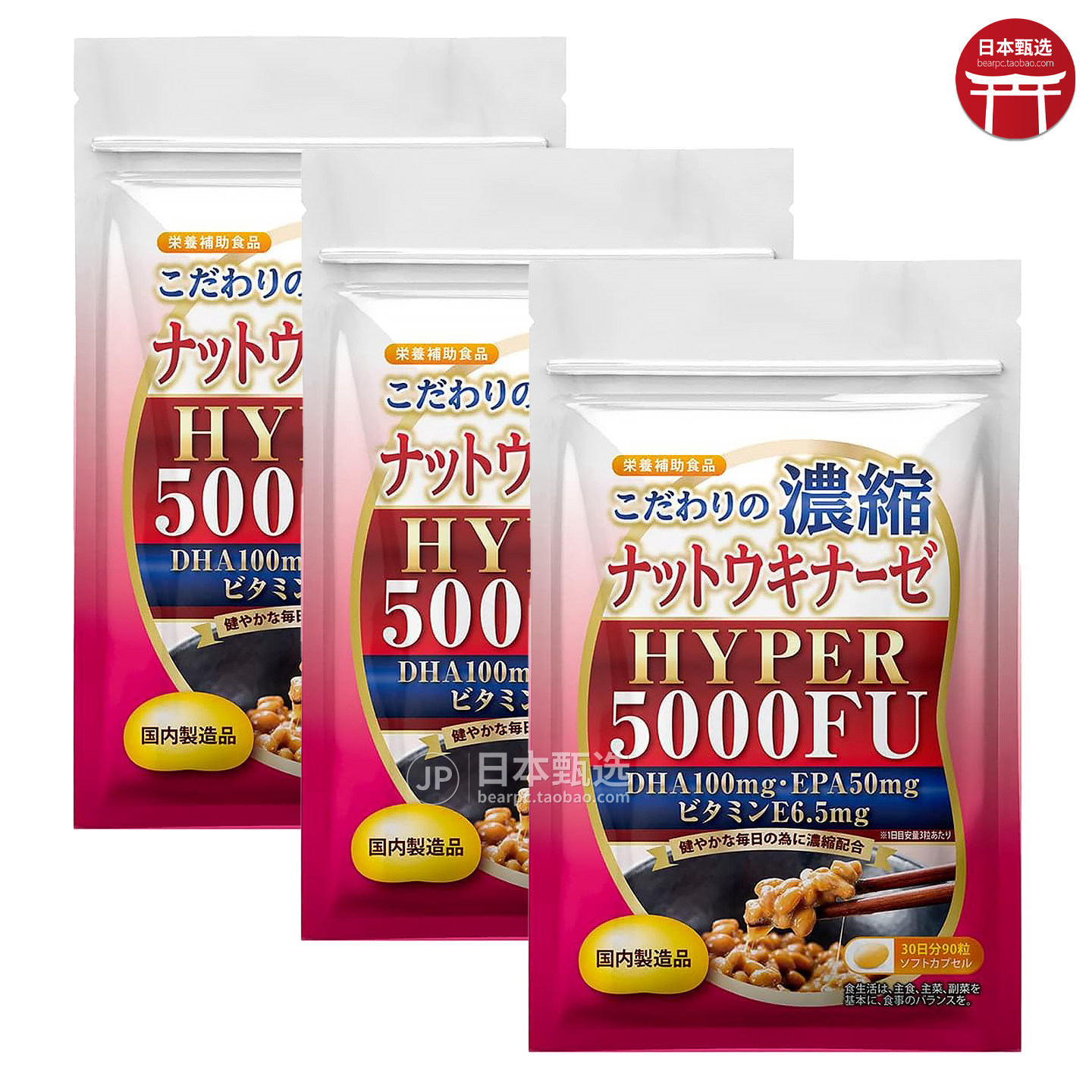 【3袋】日本HYPER特浓缩纳豆激酶5000FU胶囊30日DHA EPA血栓血管