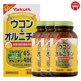 日本Yakult养乐多姜黄素600粒姜黄鸟氨酸喝酒熬夜肝脏肝宝 3瓶