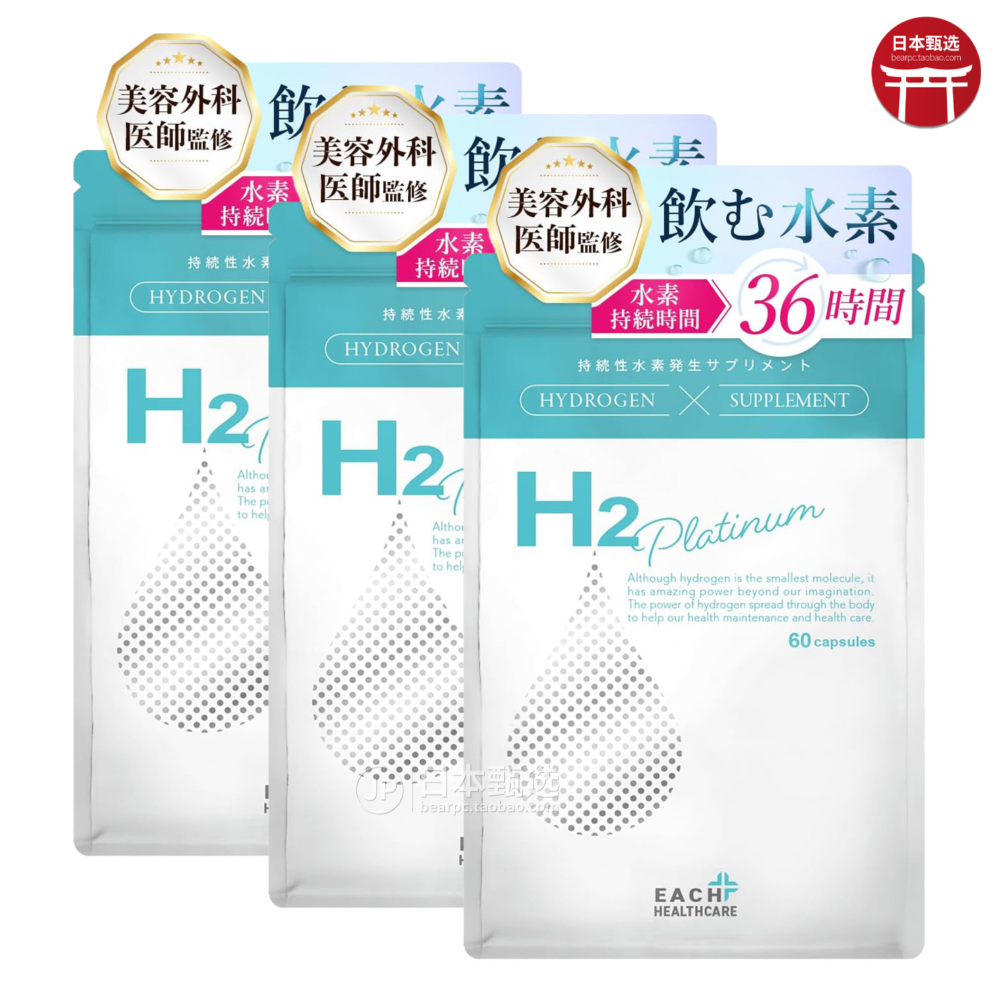 【3袋】日本H2持续型高浓度水素胶囊60粒熬夜睡眠富氢水代谢循环