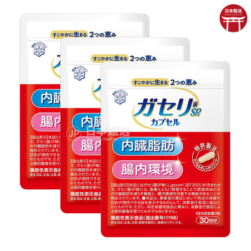 雪印加氏乳酸菌SP株肠胃内脏脂肪