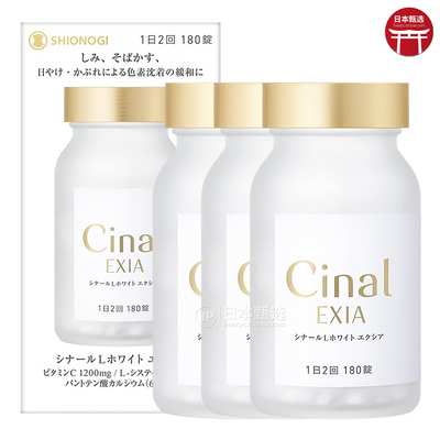 盐野义大峰堂Cinal维生素C美白丸