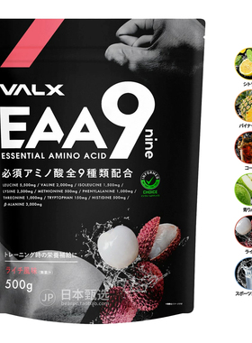 日本VALX乳清蛋白粉EAA9种必须氨基酸运动健身训练营养500g