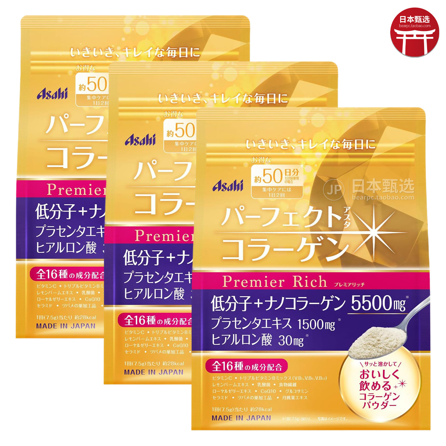 【3袋】日本ASAHI朝日低分子胶原蛋白×胎盘素×玻尿酸378g金装版