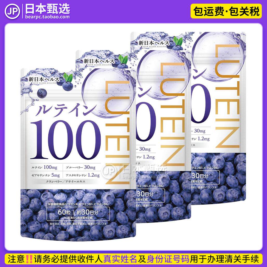 【3袋】日本LUTEIN高浓度叶黄素100胶囊30日含蓝莓虾青素玉米黄质
