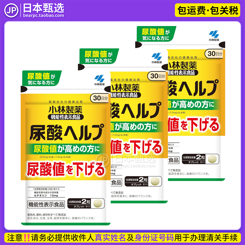 小林制木犀草素精华高尿酸值平衡