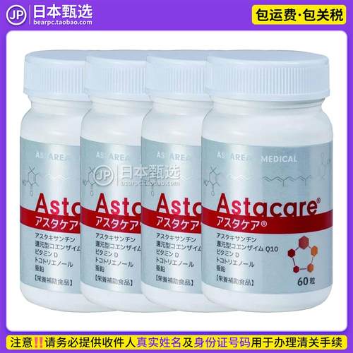 AstaReal升级版虾青素抗氧化