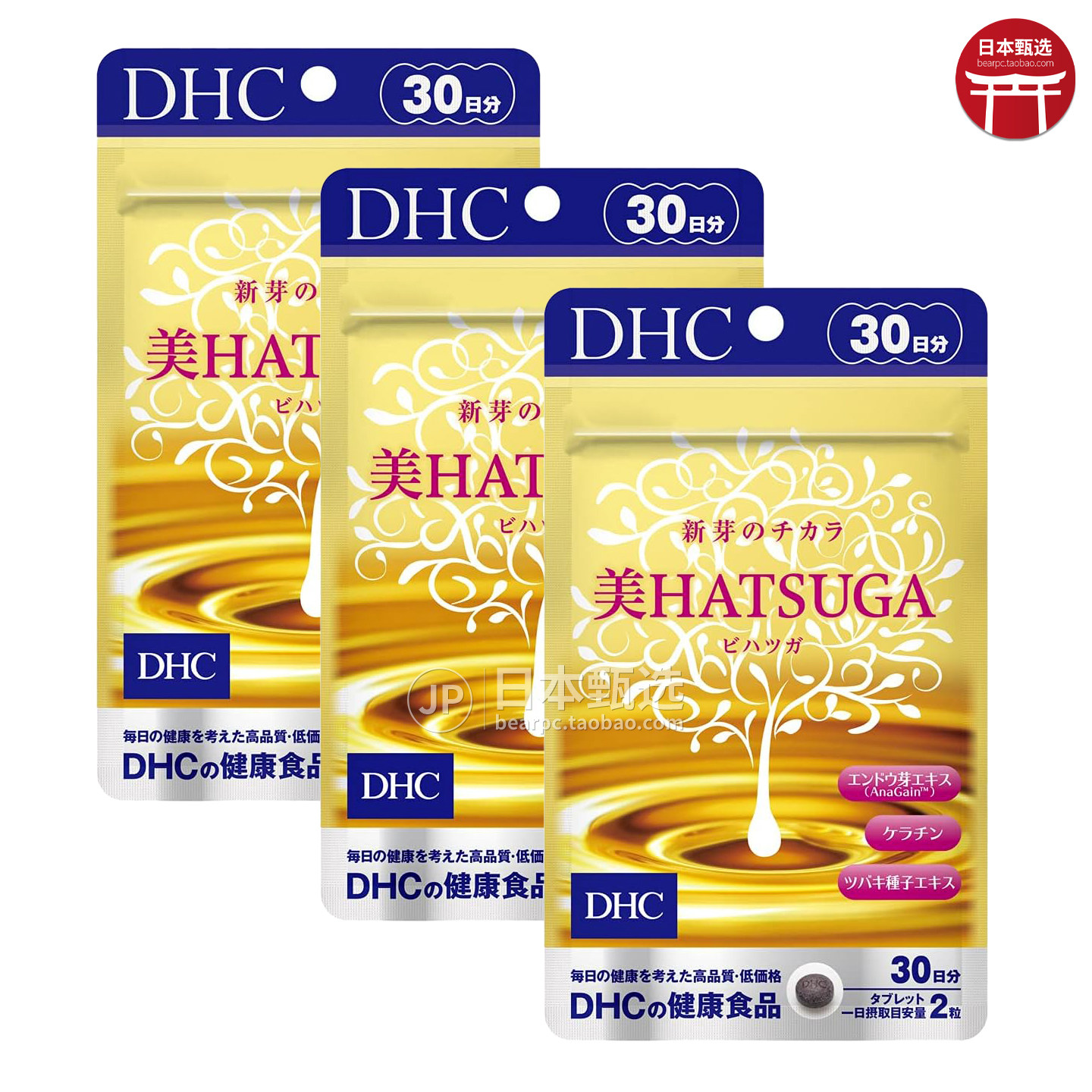 【3袋】日本DHC豌豆芽天然活性育发精华30日浓密乌黑发素白发脱发