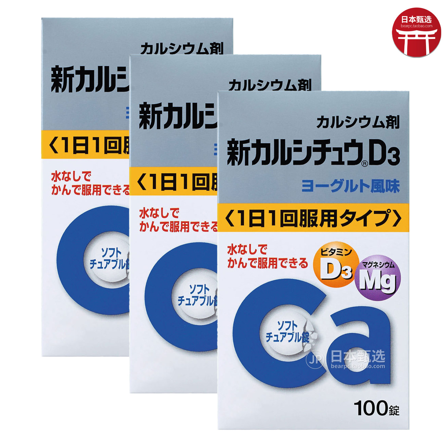 武田D3钙片咀嚼片酸奶味补钙图片