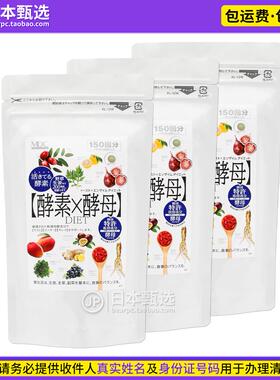 【3袋】日本metabolic酵素酵母300粒150日MDC活性酶植物果蔬健康