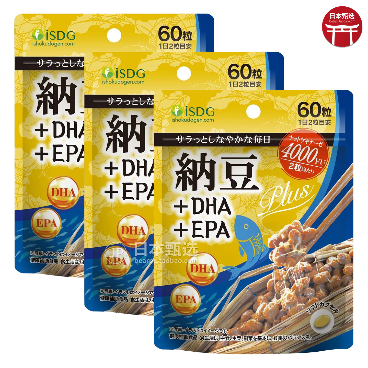 【3袋】日本ISDG纳豆激酶胶囊60粒DHA EPA中老年血栓血管血脂健康