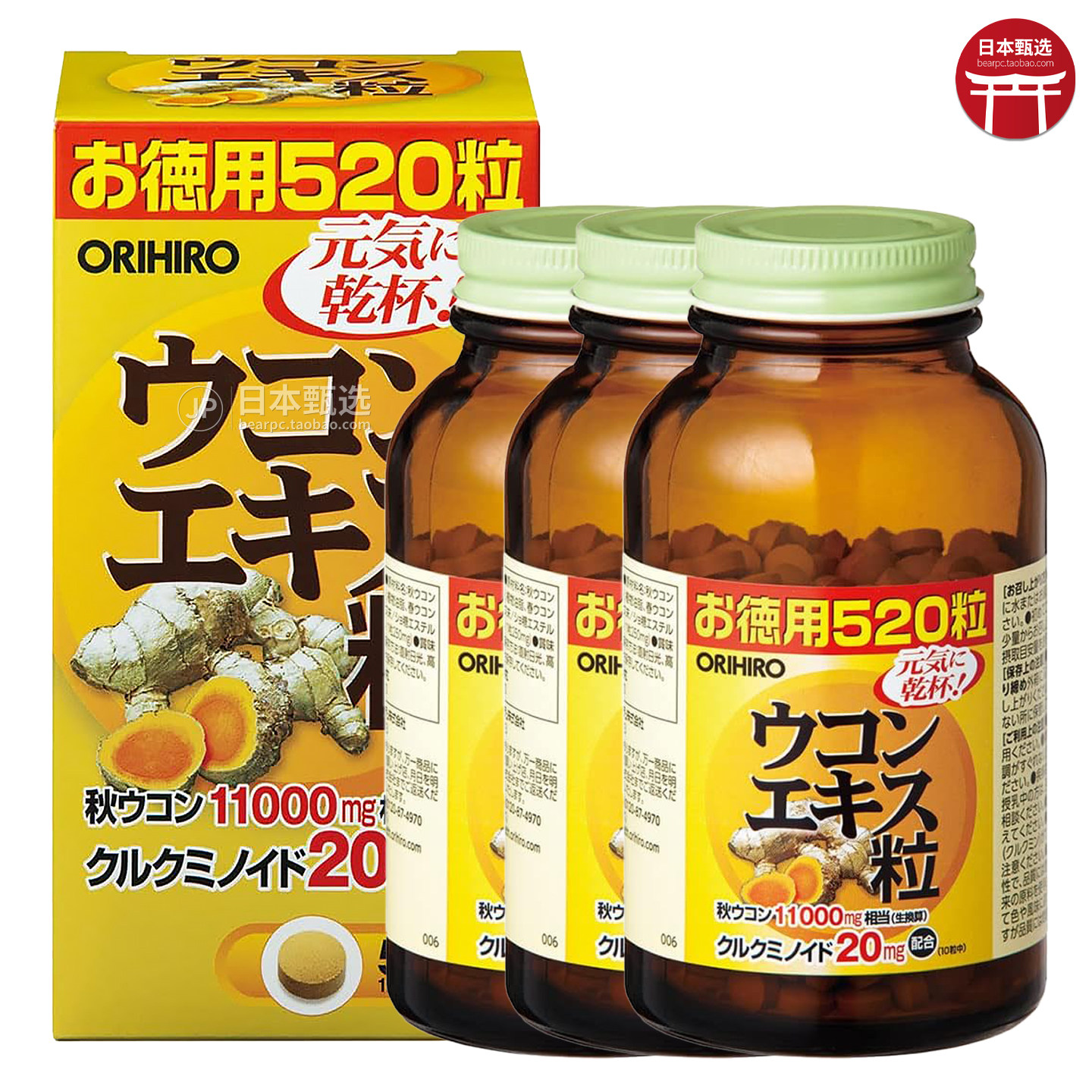 【3瓶】日本ORIHIRO欧力喜乐秋姜黄粒520粒肝宝肝脏解酒酶姜黄素