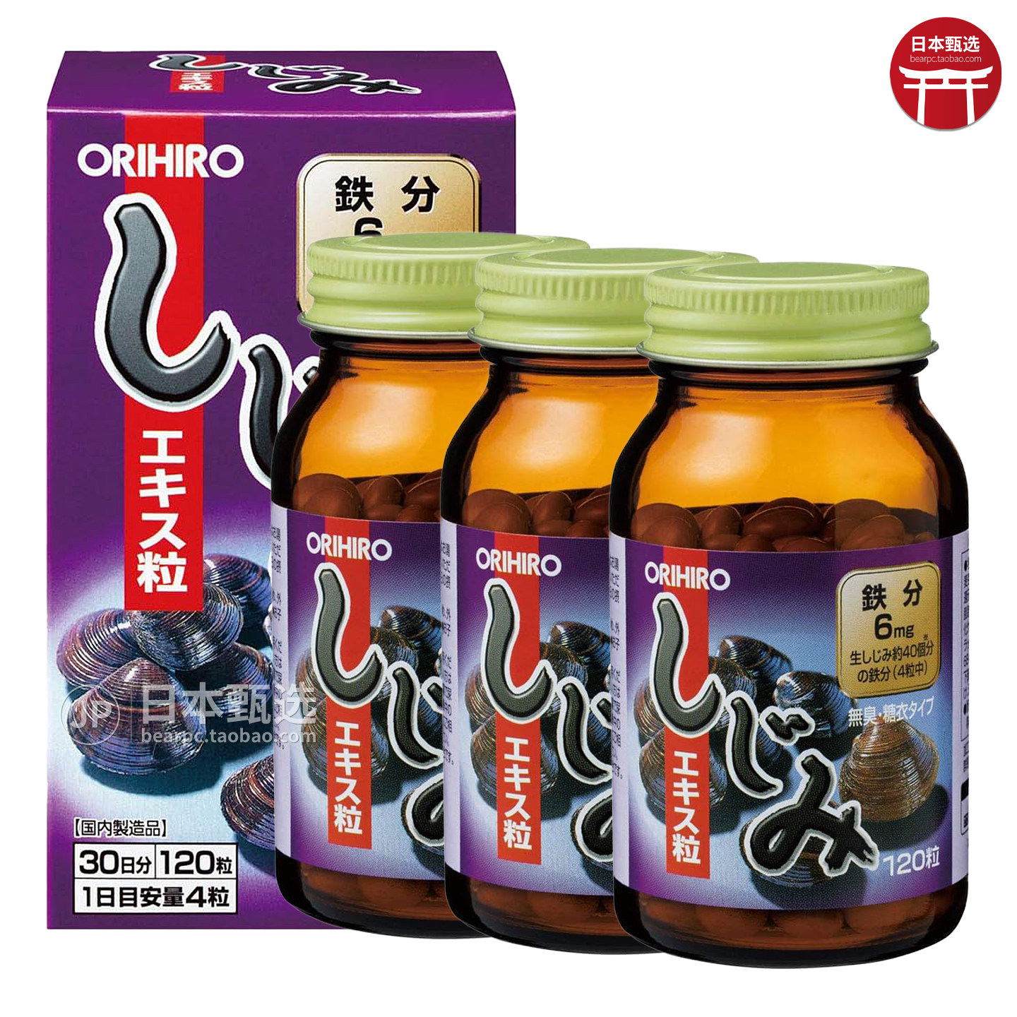 【3瓶】日本ORIHIRO欧力喜乐蚬贝精华120粒喝酒熬夜疲劳肝脏健康