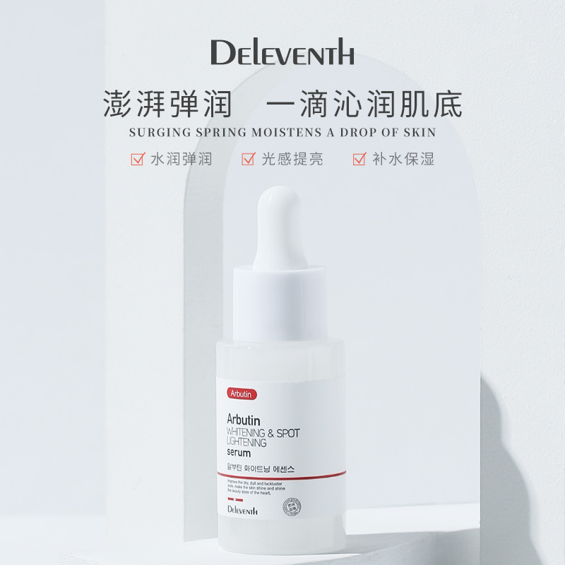 Deleventh熊果苷玻尿酸亮白精华原液保湿改善暗沉提亮肤色小白瓶-封面