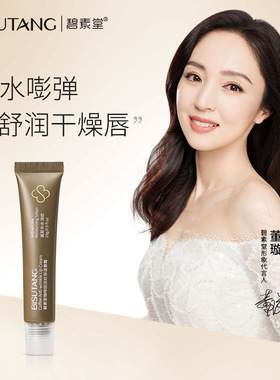 Bisutang咖啡因淡纹保湿唇霜精华润唇膏滋润防干裂打底唇膜