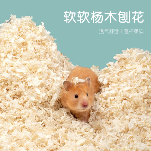 金丝熊刨花除臭仓鼠木屑小宠垫料