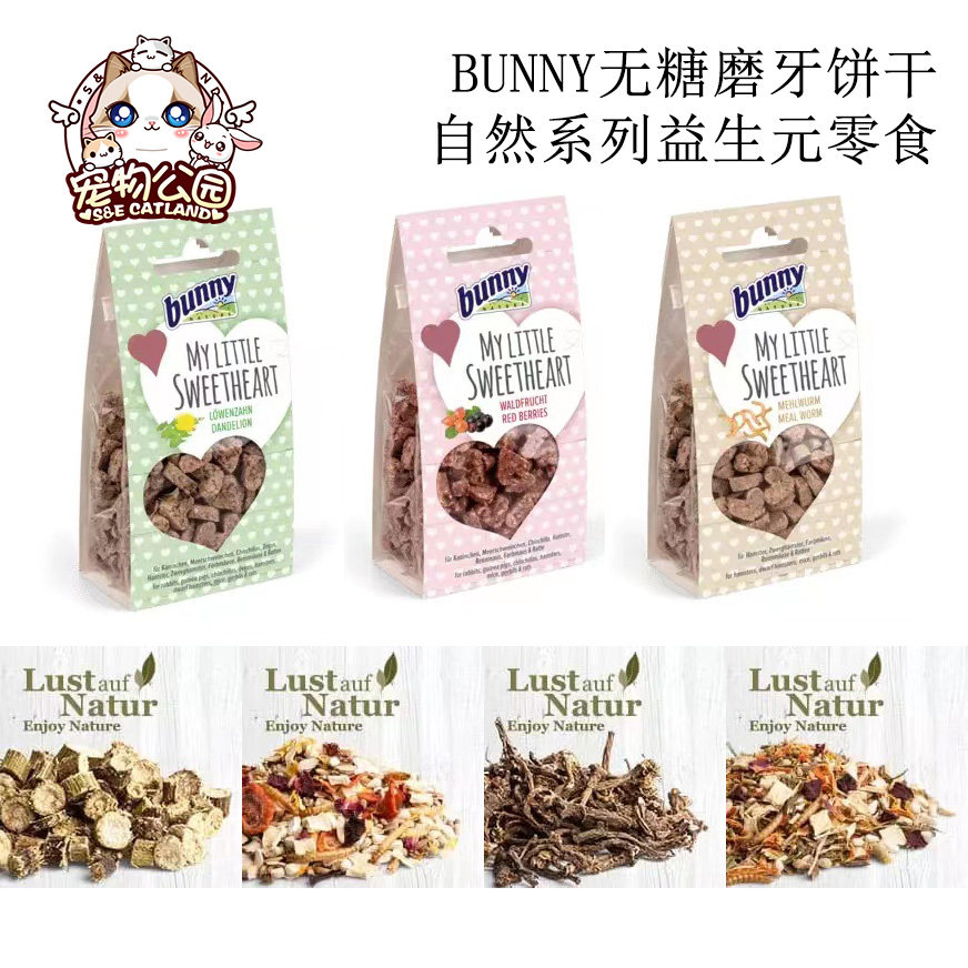 德国bunny邦尼益生元根磨牙脆饼兔子龙猫仓鼠金丝熊零食无糖饼干