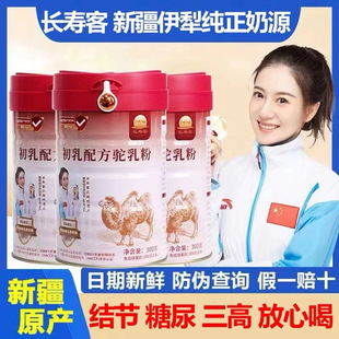 新疆驼利金长寿客初乳驼乳粉正宗骆驼奶粉中老年高钙无蔗糖官方