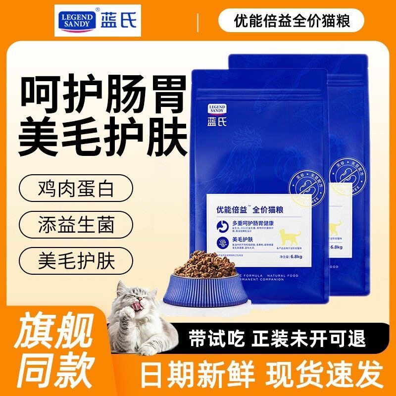 蓝氏优能倍益全价猫粮美毛护肠胃