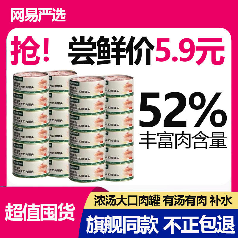 网易严选浓汤大口肉罐网易天成猫罐头发腮补水猫罐头成猫幼猫通用