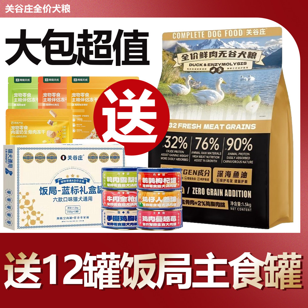 关谷庄Q32冻干鸭肉梨全价犬粮