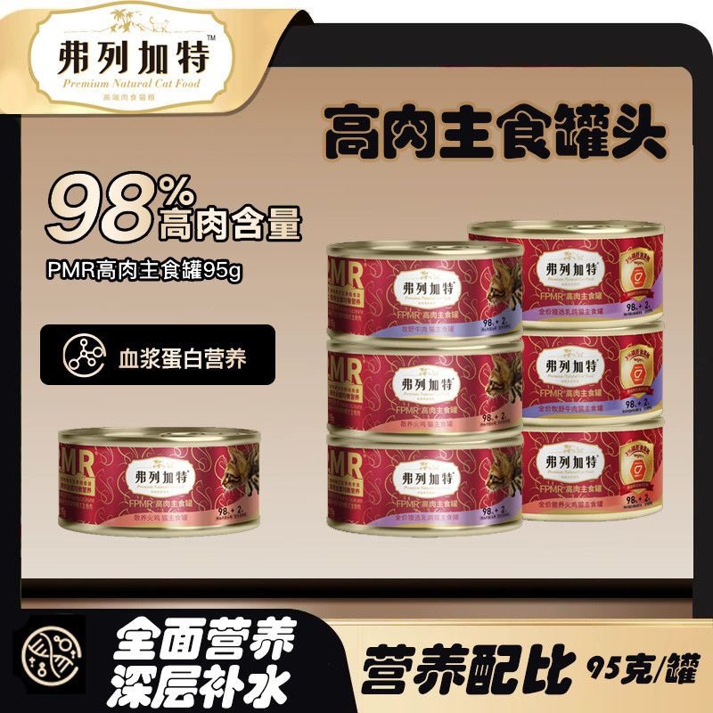 弗列加特FPMR主食罐发腮长肉增肥宠物猫罐头猫粮全阶段猫零食湿粮,宠物/宠物食品及用品,猫全价湿粮/主食罐,淘宝优惠券,粉丝福利购,淘宝优惠卷