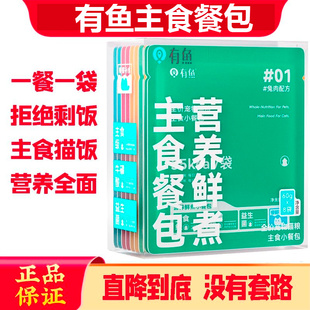 有鱼猫咪主食餐包餐盒猫罐头主食罐猫湿粮成猫幼猫全价猫粮60g*8