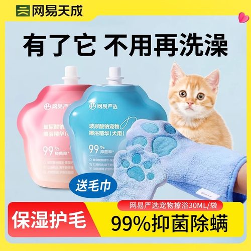 网易天成宠物免洗擦浴精华去泪痕