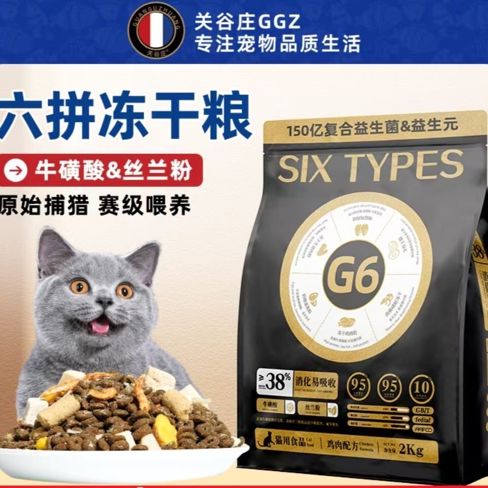 关谷庄G6冻干六拼全价猫粮无谷低敏发腮长肉猫主粮美毛挑嘴猫推荐