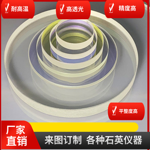 石英K9光学玻璃片订制方形圆形载玻片盖玻片 定位孔玻片 视窗玻璃