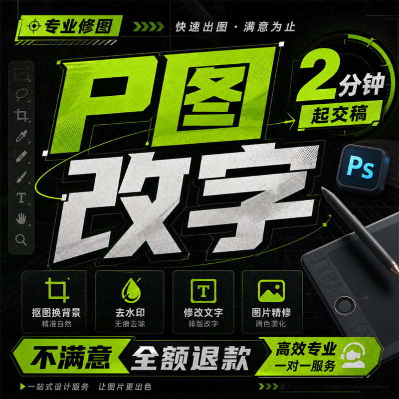 专业P图片处理ps无痕改字PDF修图合成批图水印抠图p截图数字照片图片