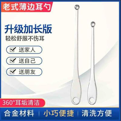 九十年代薄口不锈钢老式圆头挖耳勺耳扒扣耳朵勺掏耳勺耳巴子釆耳