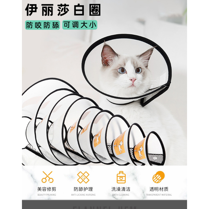伊丽莎白圈宠物防护罩猫狗清洁美容罩防舔头套防护用品狗狗项圈