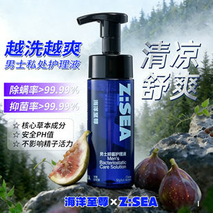 海洋至尊男士洗液护理液日常抑菌便携男性洗下面私处沐浴露清洁液