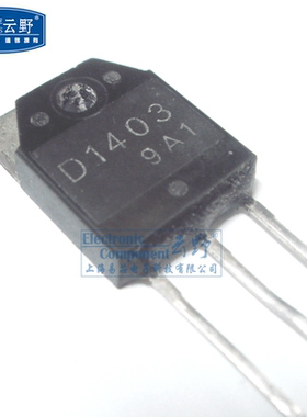 【高科美芯】 三极管2SD1403 D1403 TO3P直插 电源开关管 NPN功
