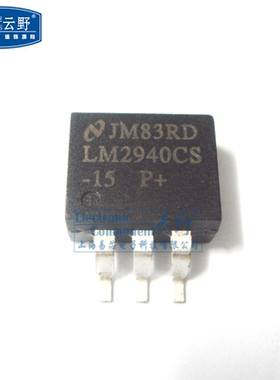 【高科美芯】稳压器LM2940CS-15V TO263贴片 1A低压降稳压器 （一